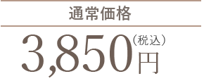 定期購入初回限定35%OFF、2,502円(税込)送料無料